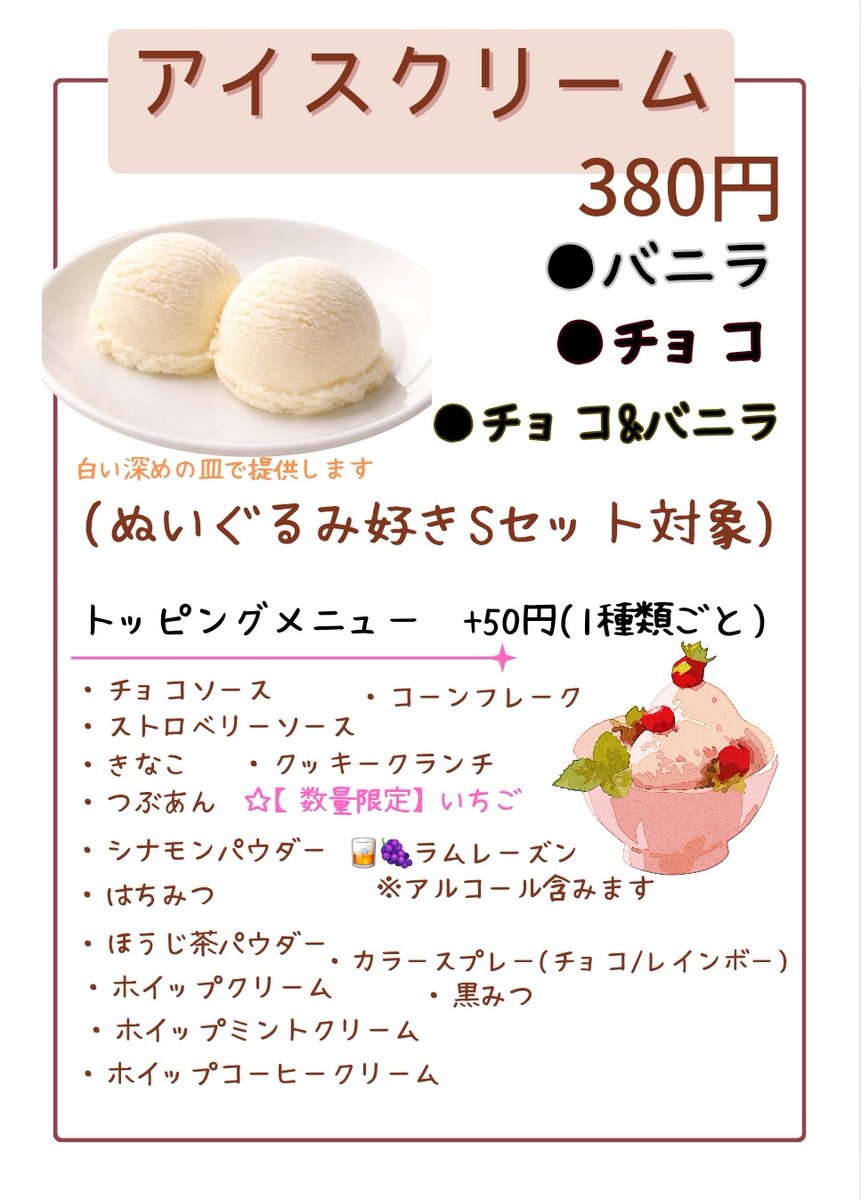 TonkichiCafe's tweet image. アイスクリーム好きとして、
パフェじゃないアイスクリームもあって良いんじゃないか？と思いメニュー作りました。

ぬいと一緒に、ちょっと甘い休憩を
トッピングで“推し盛り”なんかも。

※ぬい好きSセットにはトッピングは含まれませんのでご注意を。
#ぬい活 #ぬい撮り #カフェスイーツ