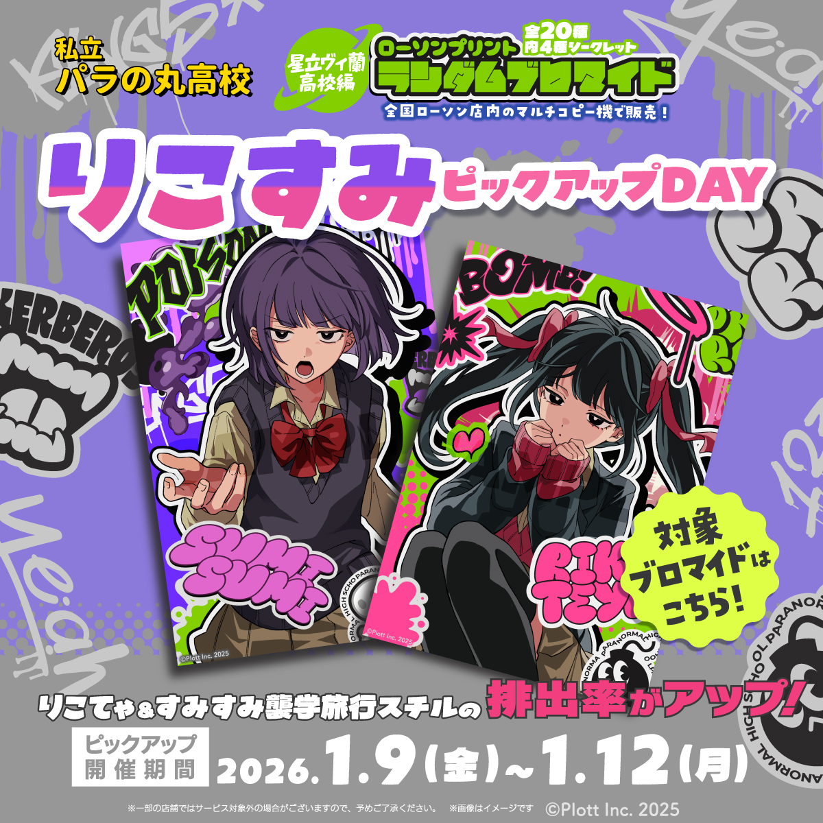 私立パラの丸高校 (@parako_official) / Posts / X