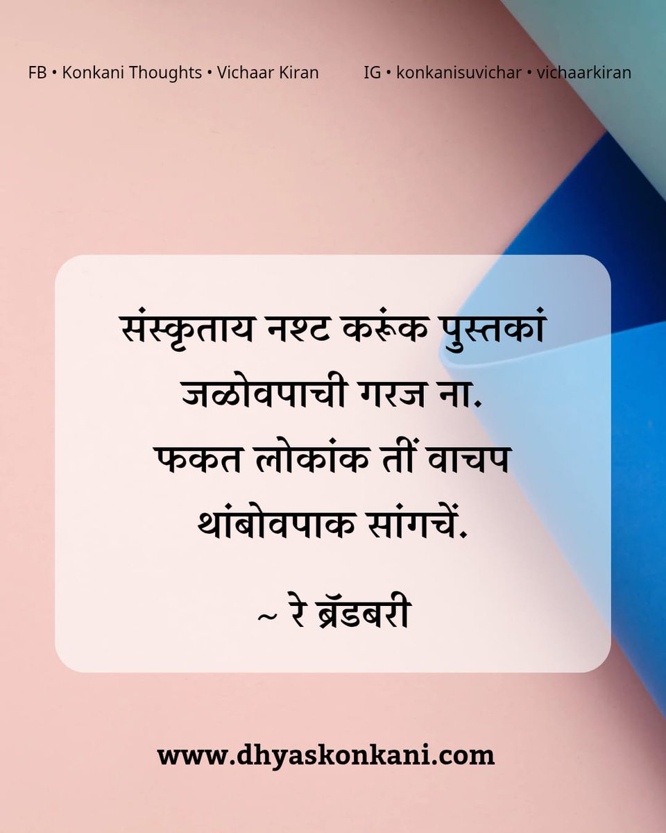 bhaangarbhuin's tweet image. #culture #book #destroy #dhyaskonkani #Konkani #suvichar #thought #quote  #vichaarkiran
