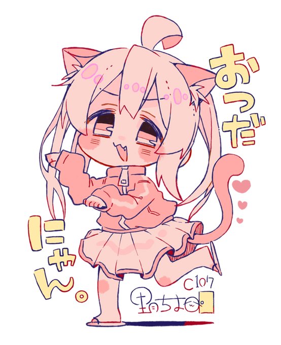 コミケの差し入れ用だったにゃんこまひろちゃん 