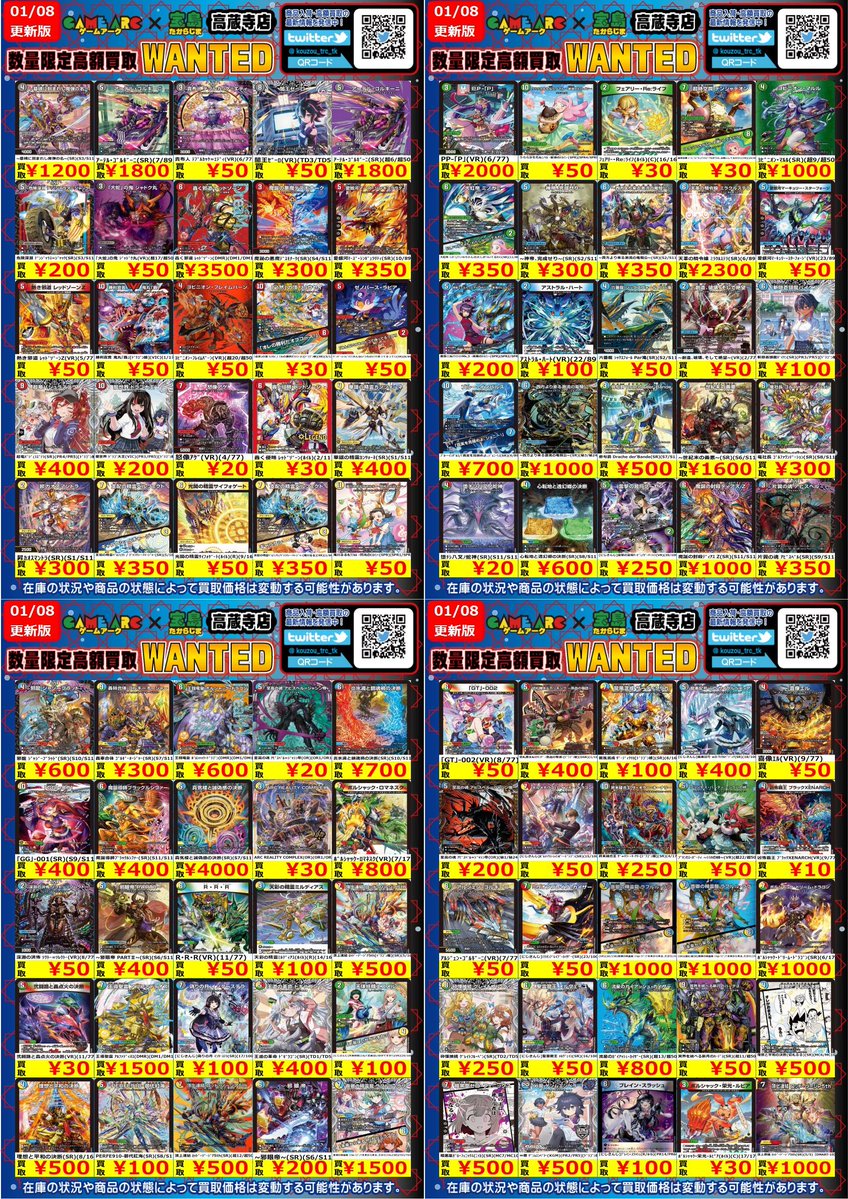 デュエルマスターズ 🔥🔥🔥数量限定買取🔥🔥🔥 🔥🔥🔥WANTED