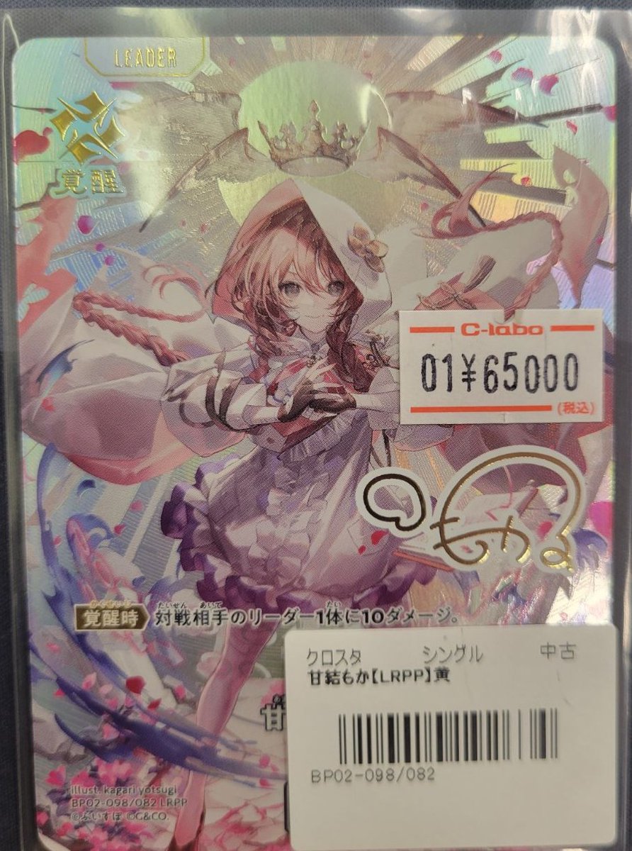クロスタTCG 販売情報】 👑LRPP👑 🕹🔖甘結もか🕹🔖ちゃんをお迎えしま