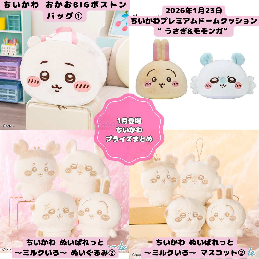 ちいかわ推し活部🌈 (@chiikawa_oshi) / Posts / X