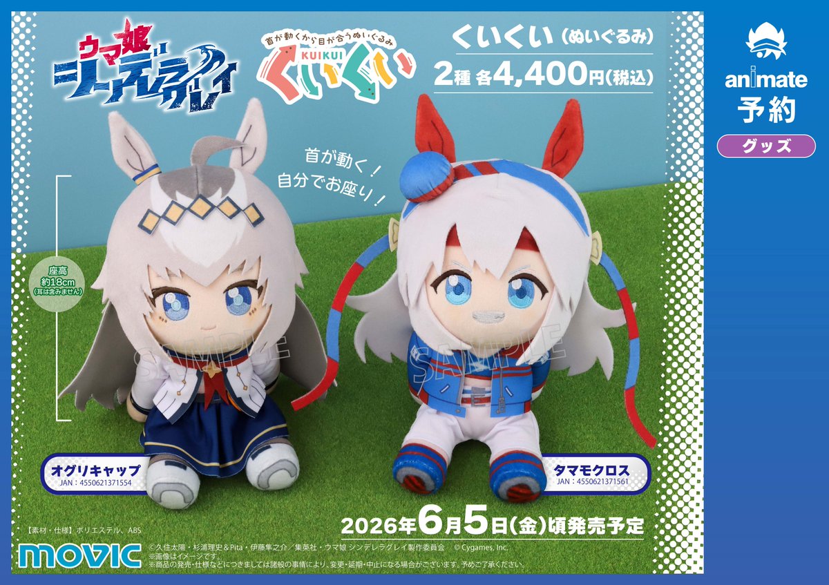 グッズ予約情報】 📢2026年6月5日 発売予定 「アニメ『ウマ娘
