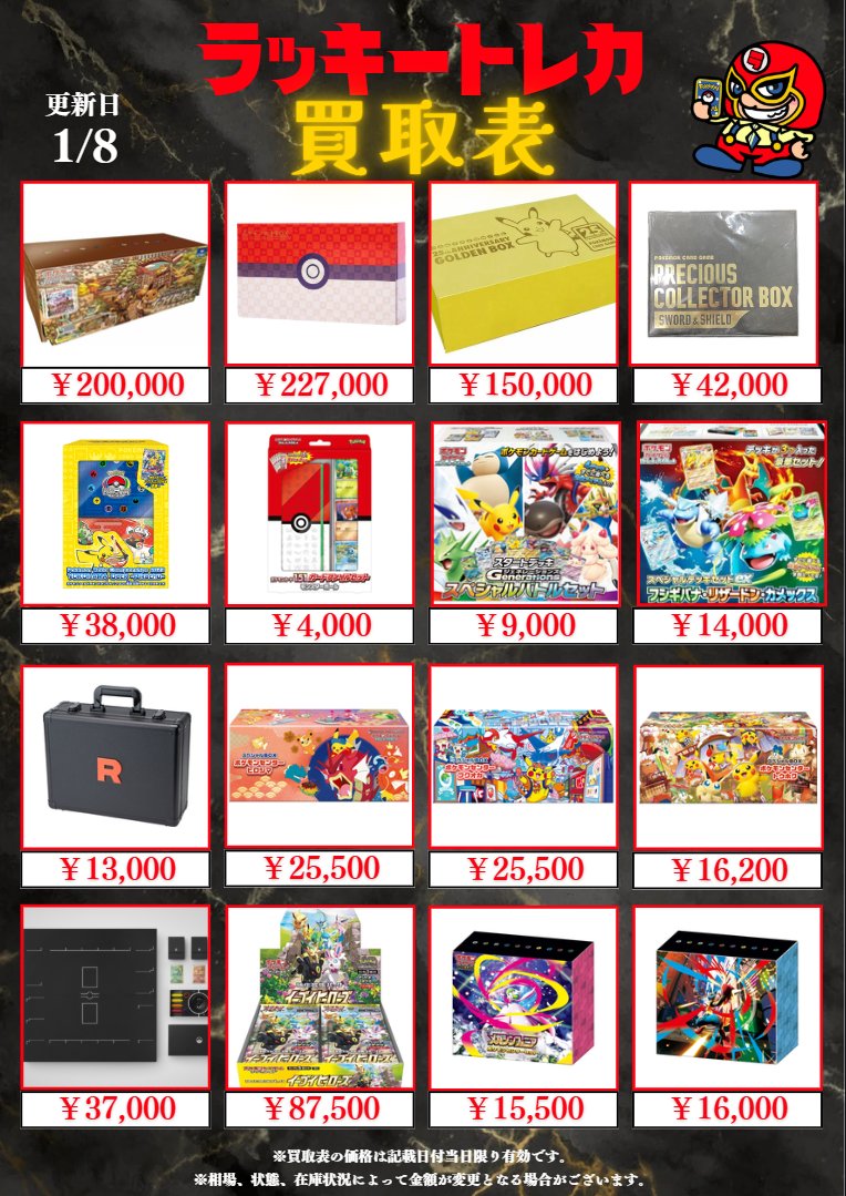 🔥買取情報🔥】 📅1/8(木) BOX買取表公開🎉 🔥🔥🔥🔥🔥🔥🔥 🔥BOX買取