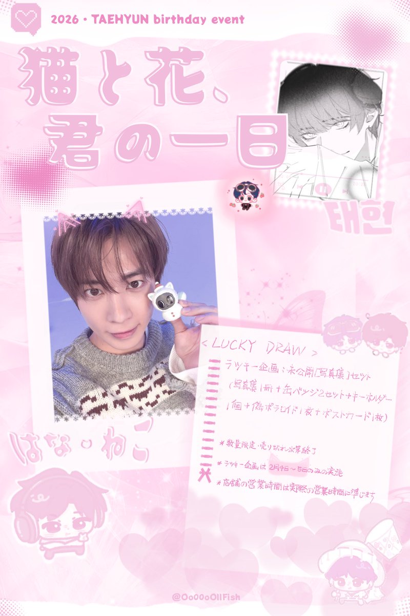 TXT #テヒョン 君 #センイルカフェ 主催🕊@Oo00oOllFish 様 🗓1/31~2/5