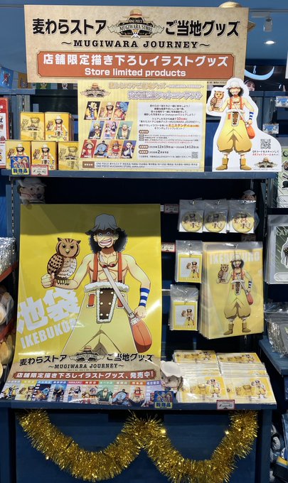 ご案内】 麦わらストア常設10店舗のオリジナルご当地グッズ、その名も