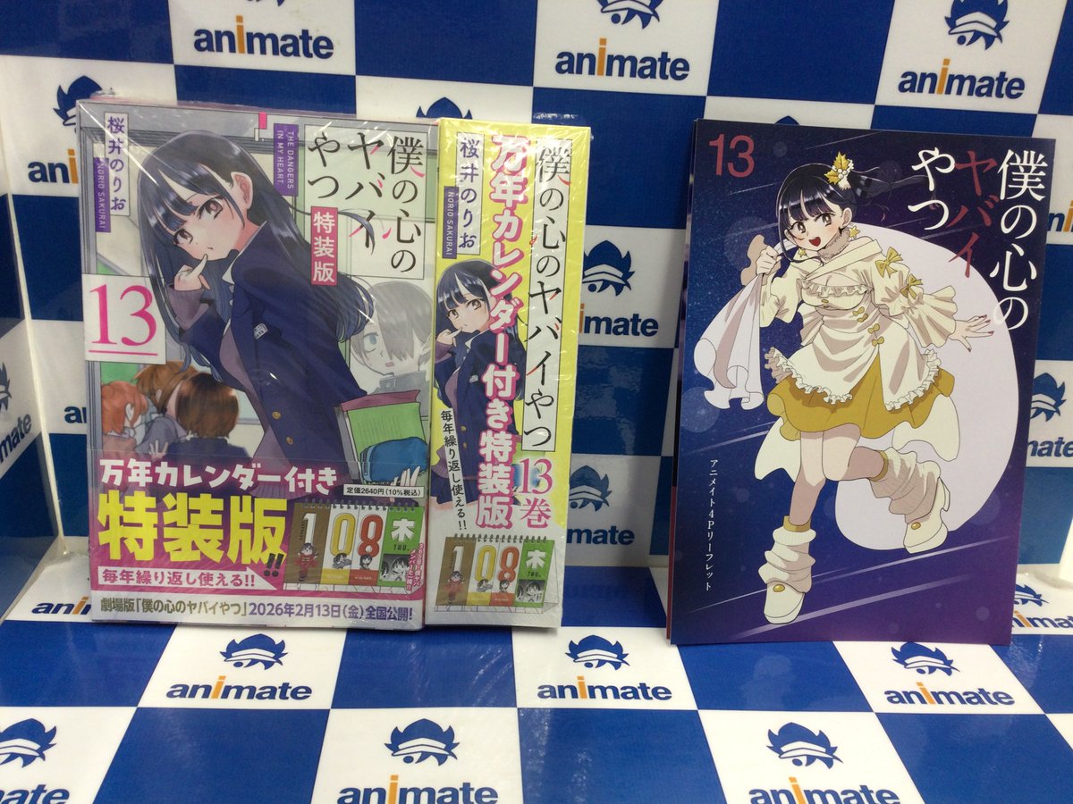 📚新刊情報📚】 少年チャンピオン・コミックス 『僕の心のヤバイやつ