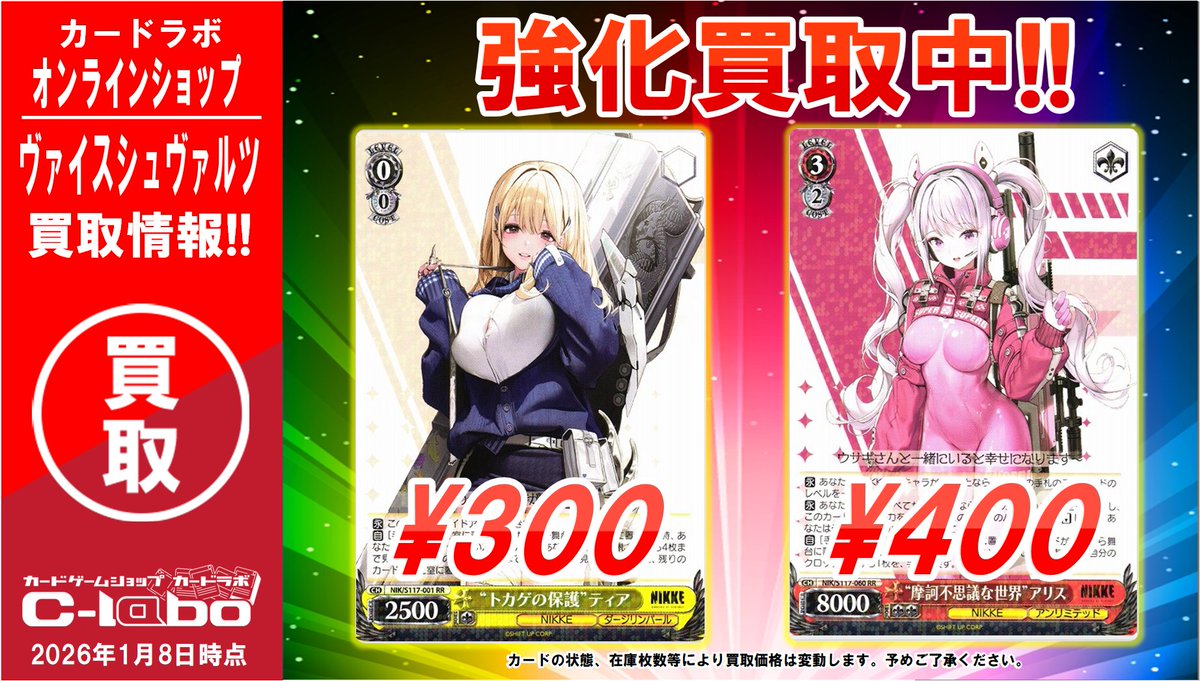 ヴァイス買取情報】 『勝利の女神：NIKKE』より RR “トカゲの保護