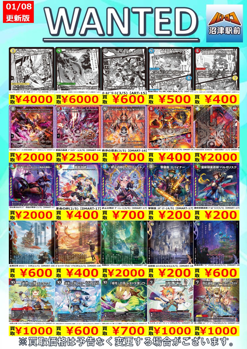 デュエルマスターズ 高価買取情報】 数量限定高価買取※美品に限ります