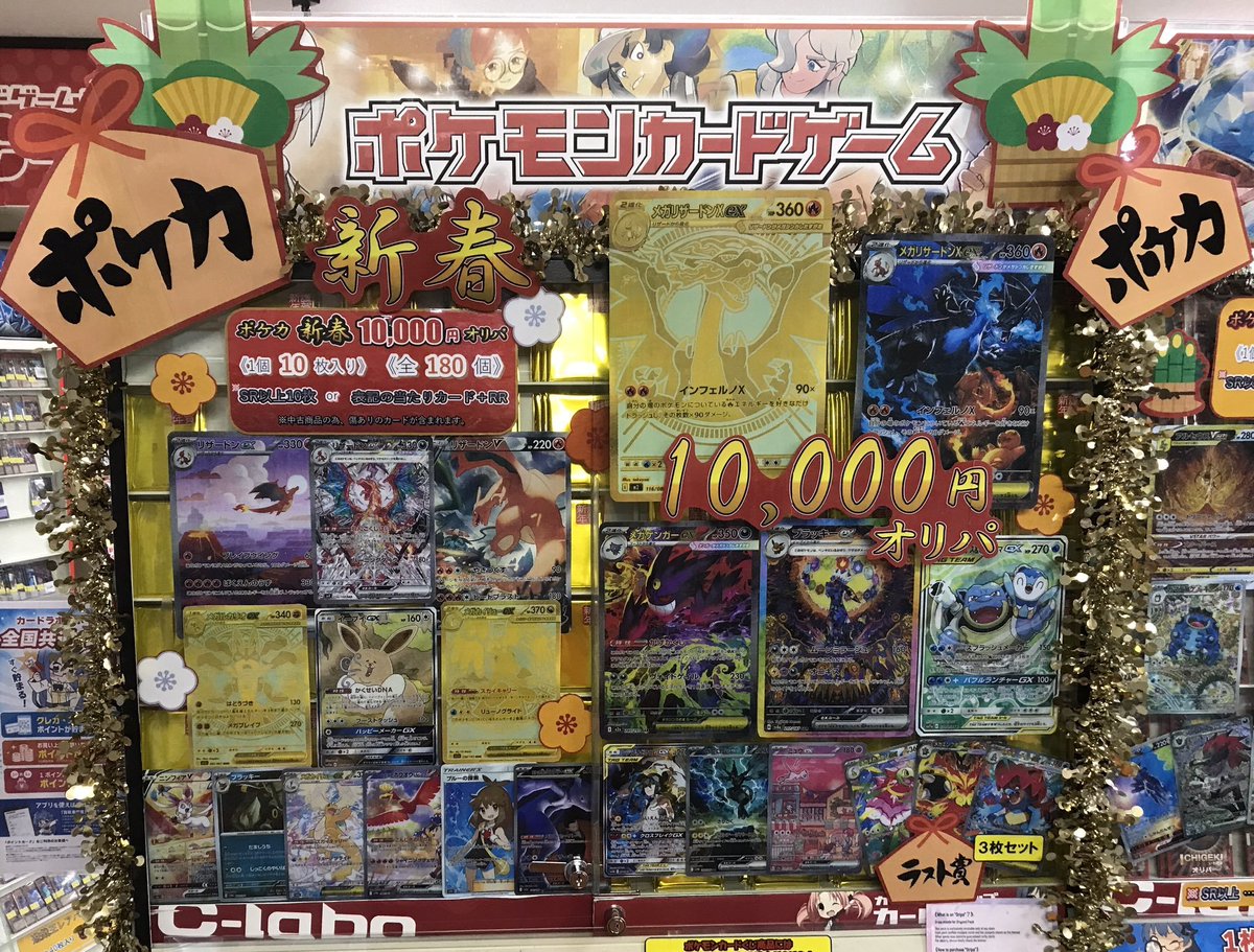 ポケモンカードゲーム 販売情報】 \新春/10000円オリパ販売中です