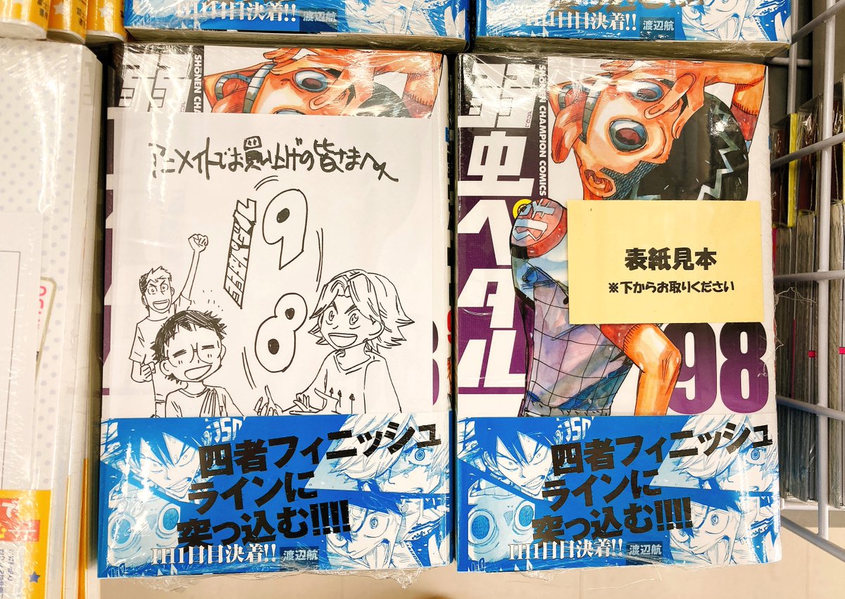 書籍入荷情報】 「弱虫ペダル(98)」 本日入荷しましたヌ‼ こちらは
