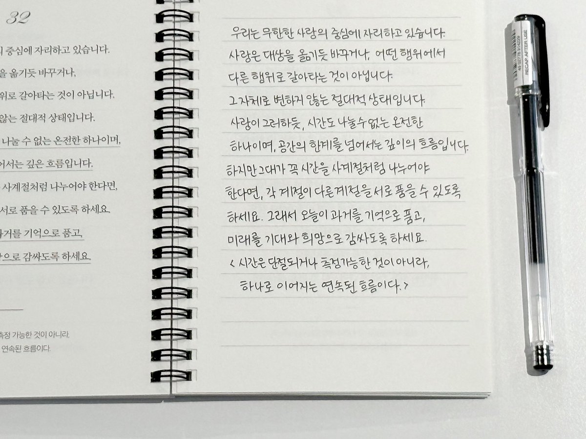 📝 <세계 고전 지혜 필사 3종>

내돈내산만 하던 저의 첫 #광고 입니다 . . 몇 주간 너무 즐겁게 필사하게 해준 필사 노트 3종! 평소 철학적인 글을 참 좋아하는 편인데 취향저격 인생 글귀가 가득 담긴 고전 지혜 필사입니다..🥹 글이 너무 좋고 생각보다 잉크 잘버텨요!! 새해에 마음다스리기 최고🫶🏻