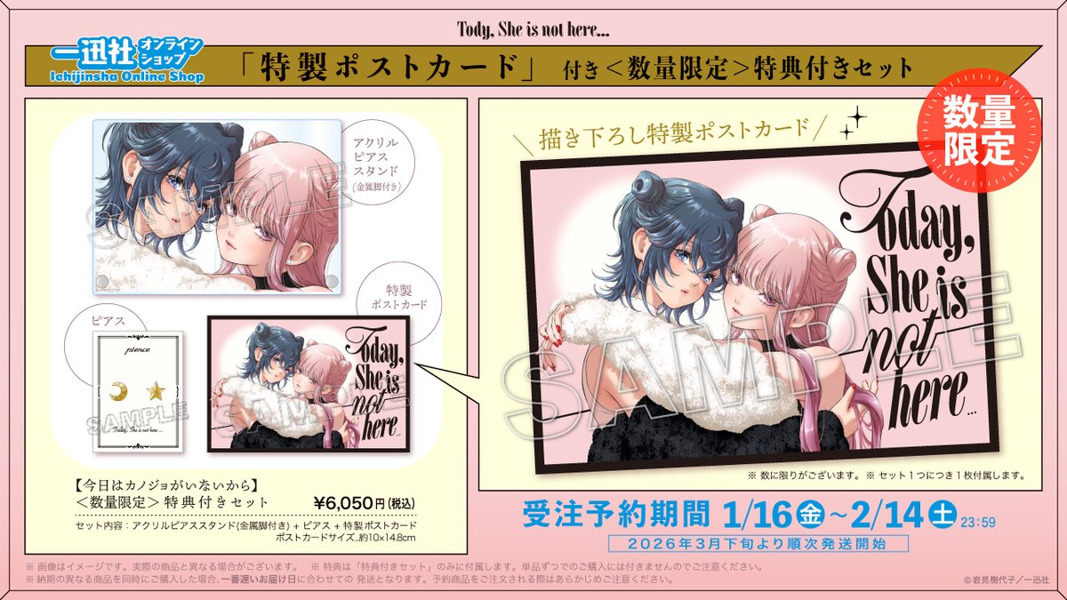 ✨新商品登場✨／ 〖今日はカノジョがいないから〗 岩見樹代子先生の