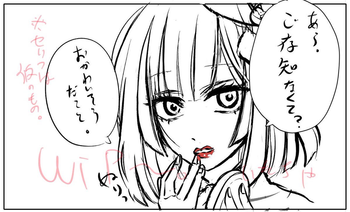 wip〜。
諸事情により強めのお化粧をしながら敵を挑発する京極ちゃん
(お色気的な挑発ではなくてニュアンス的にはオラオラな感じ) 