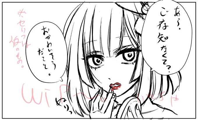 wip〜。
諸事情により強めのお化粧をしながら敵を挑発する京極ちゃん
(お色気的な挑発ではなくてニュアンス的にはオラオラな感じ) 