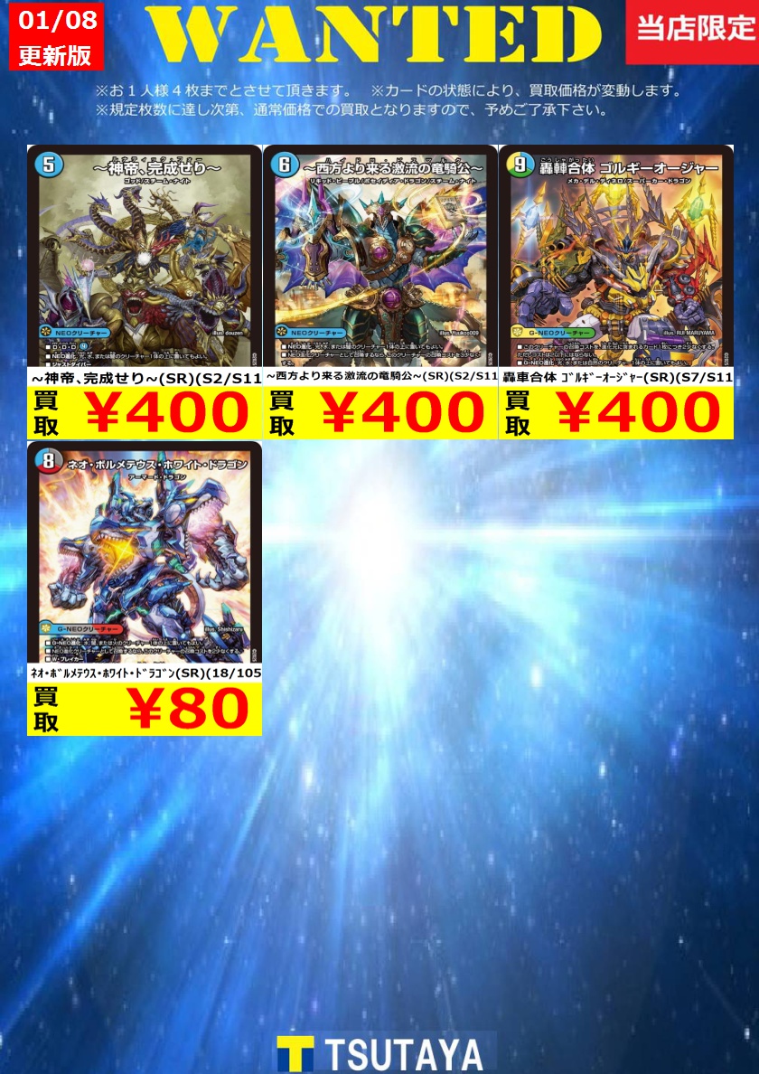 更新しました！ 尚、規定枚数に達し次第通常価格での買取となります