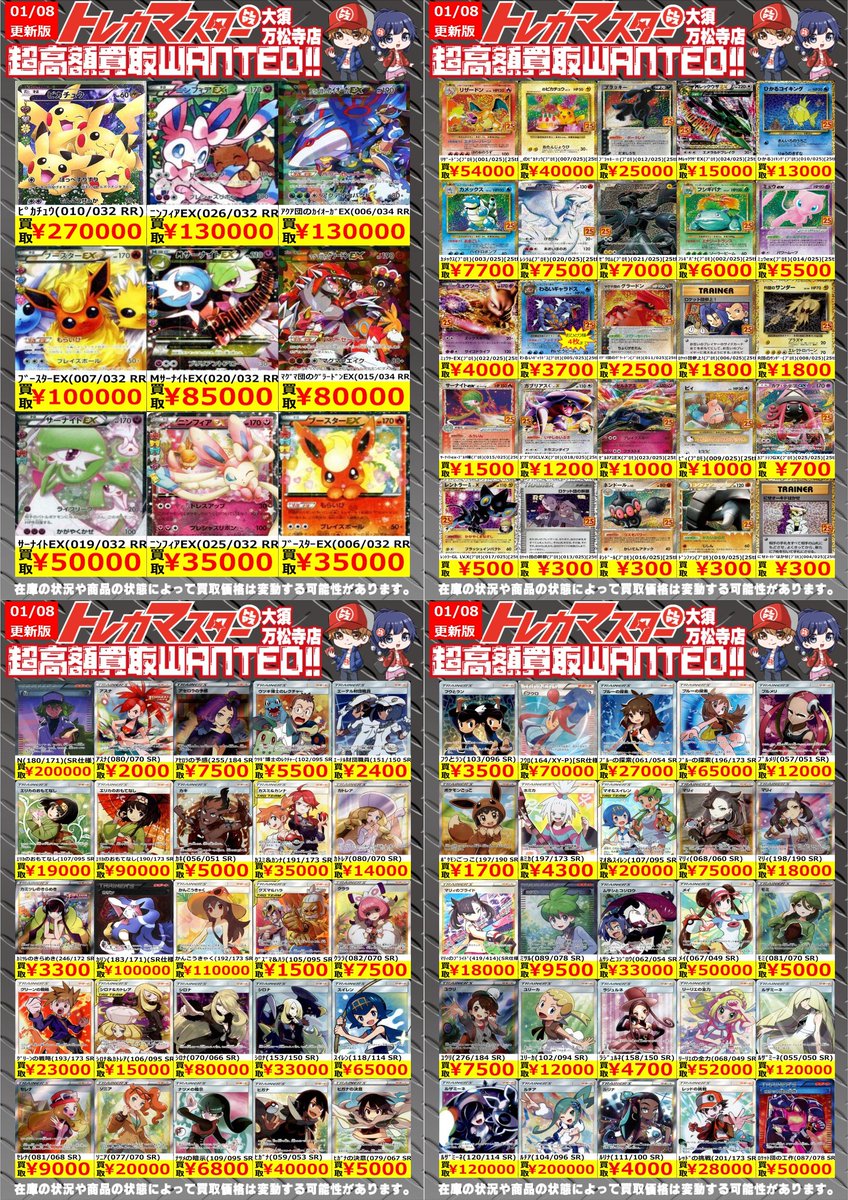 ⭐️超高額買取WANTED ポケカ特殊パック、サポートSR 1/8更新