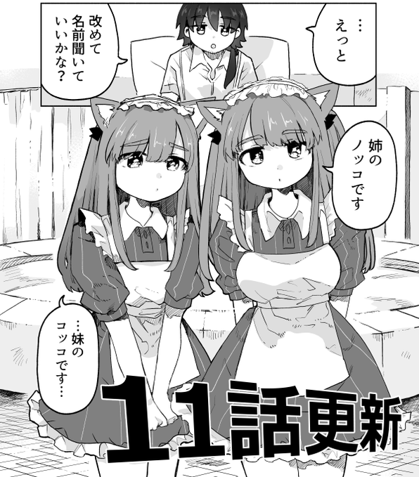 異世界Hガチャ11話更新だよ～ケモ耳!ケモ耳!!