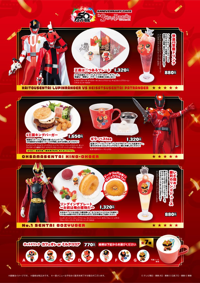 SP_collabo's tweet image. 🟥スーパー戦隊 50th ANNIVERSARY CAFE in
SWEETS PARADISE🟥

本日はついにコラボメニューを公開いたします！

各戦隊をイメージした迫力あるメニューの数々、、
どれもおいしそうで迷ってしまいますね🤤

開催までもう少し時間がありますので…
