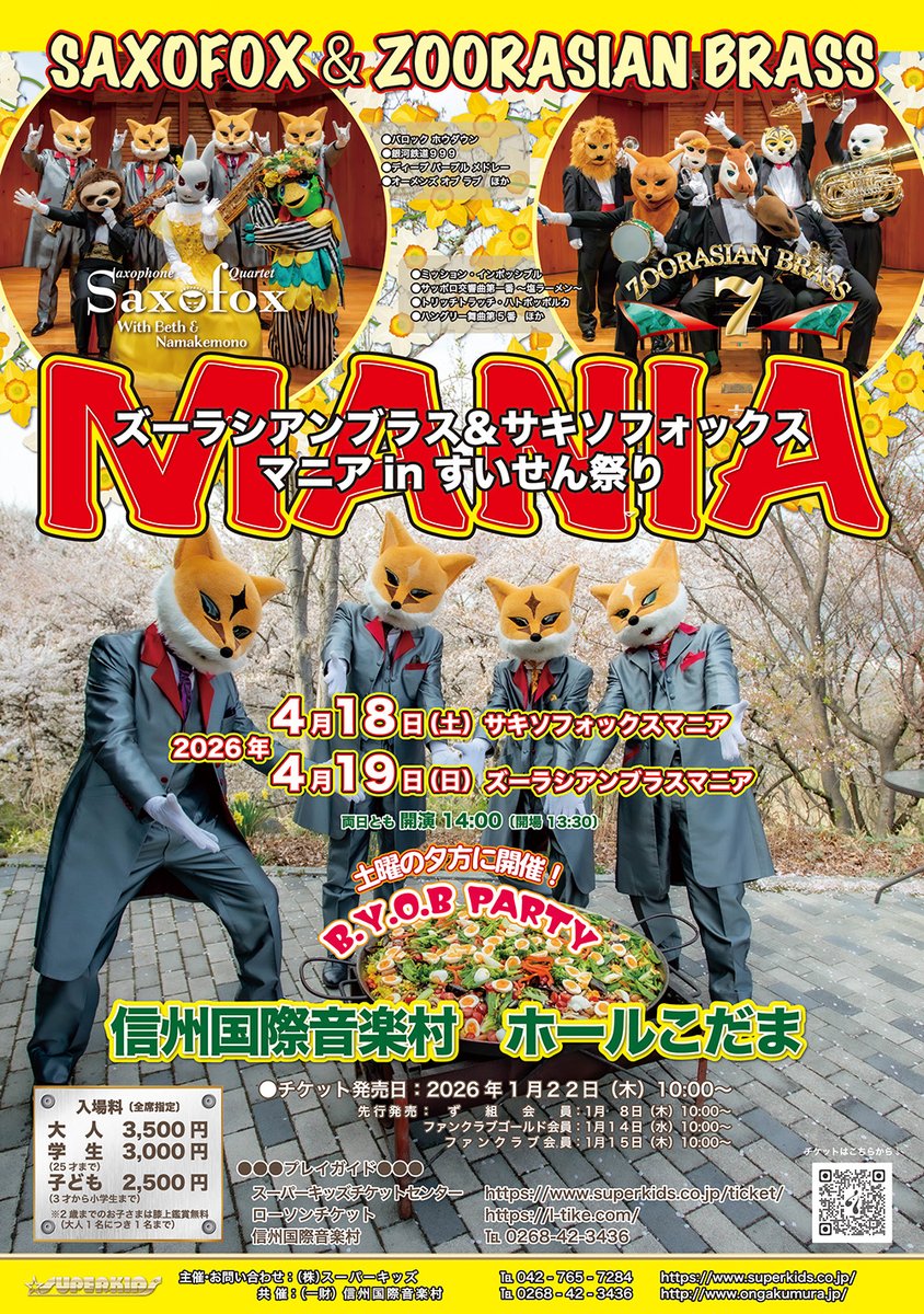 ズーラシアンブラス tweet media