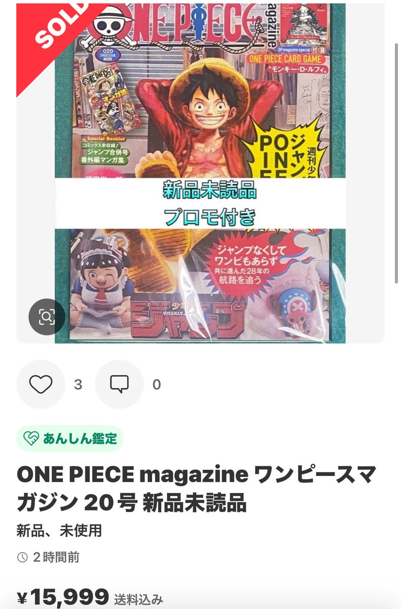 ワンピースマガジン留まるところを知らず… 1650→15999😱 そして次の