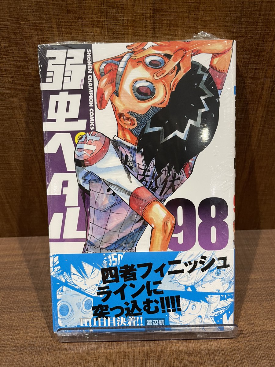 入荷情報】 『弱虫ペダル』 98巻 入荷してます✨ #弱虫ペダル #渡辺