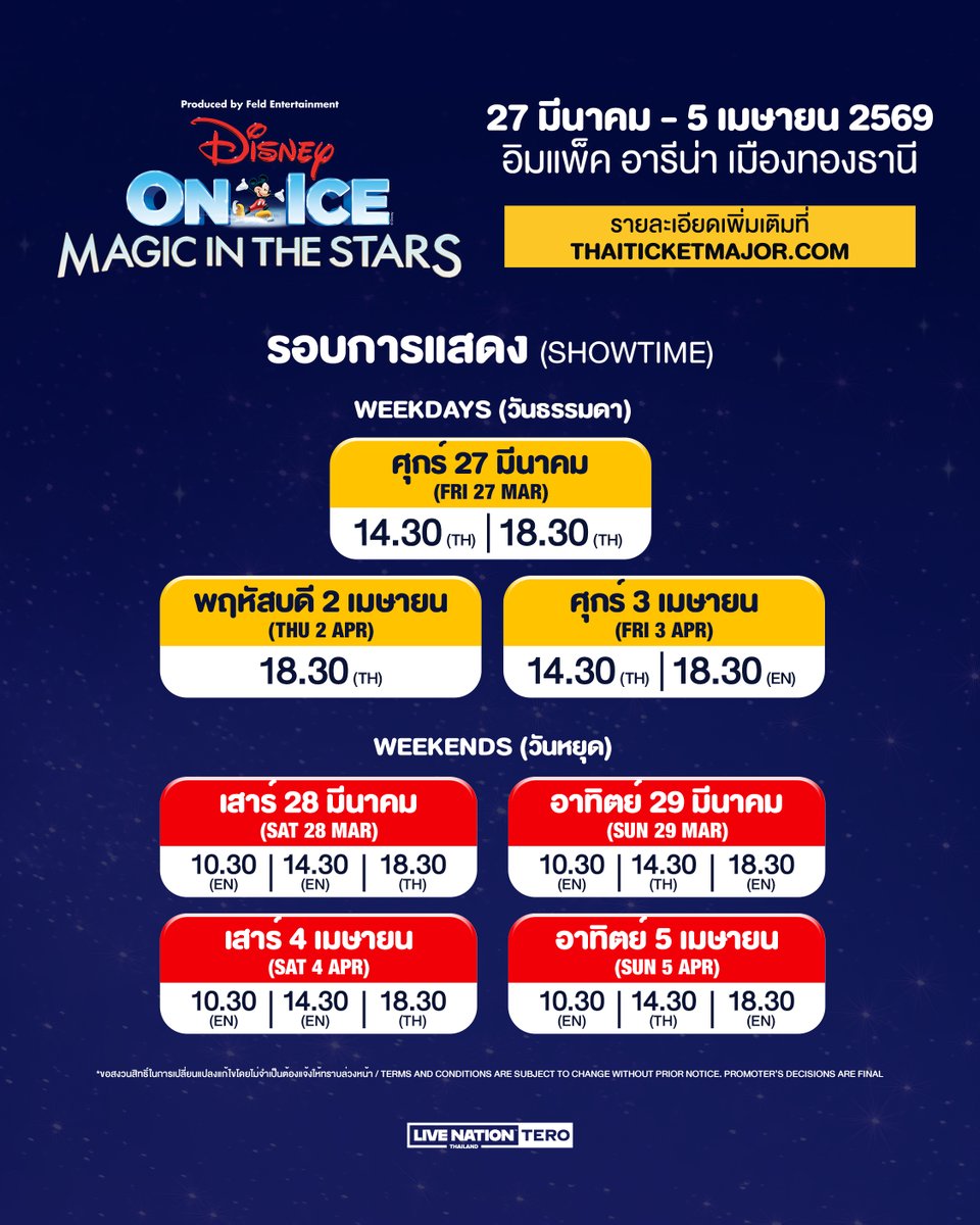 livenationth's tweet image. ผจญภัยท่ามกลางหมู่ดาว กับตัวละครใหม่จากดิสนีย์ ใน Disney On Ice presents ‘Magic in The Stars’
🗓 เปิดแสดง 27 มี.ค. ถึง 5 เม.ย. 2569 ที่ อิมแพ็ค อารีน่า เมืองทองธานี
• ราคาบัตรรอบวันธรรมดา: 800/1,000/1,600/1,800/2,000/2,400/2,800/3,200 บาท
• ราคาบัตรรอบวันหยุด:…