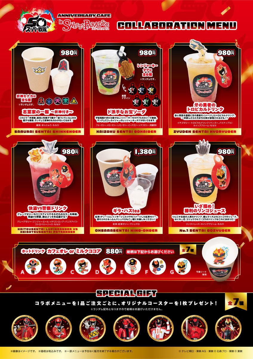 SP_collabo's tweet image. 🟥スーパー戦隊 50th ANNIVERSARY CAFE in
SWEETS PARADISE🟥

本日はついにコラボメニューを公開いたします！

各戦隊をイメージした迫力あるメニューの数々、、
どれもおいしそうで迷ってしまいますね🤤

開催までもう少し時間がありますので…
