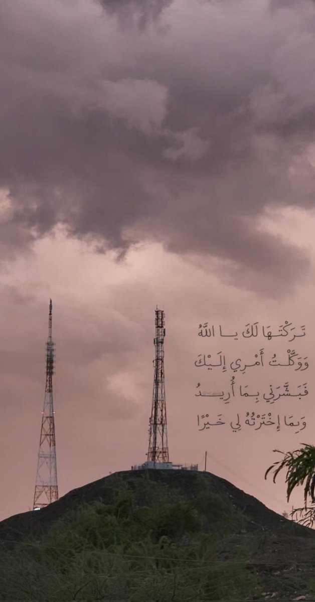 الله يبده كل شي، واحنا علينا نثق ونمشي.

#صباح_الخير
#صباح_الاجواء_الحلوه