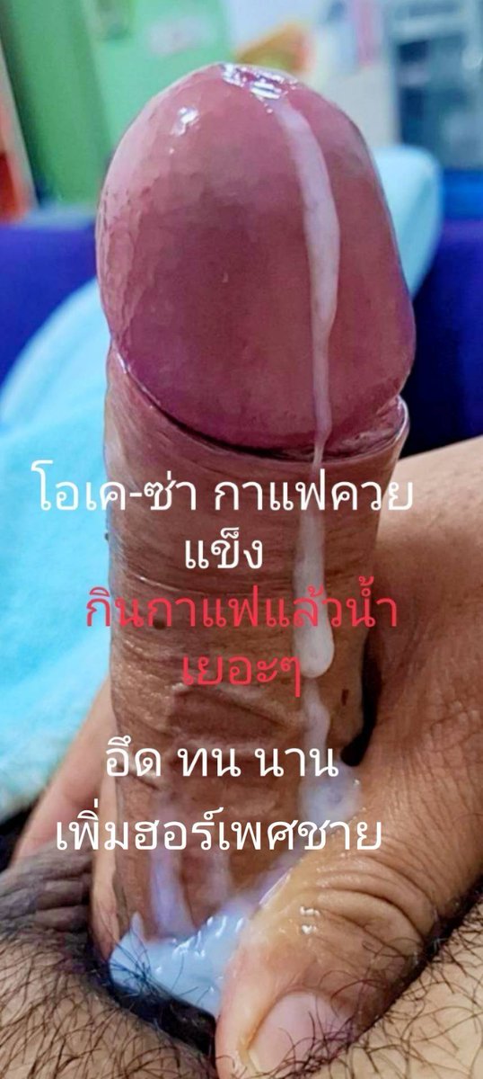 ใครไปเจอโฆษณานีตรงไหนอย่าไปเชื่อนะผมไม่ได้กินกาแฟนี้นะครับ