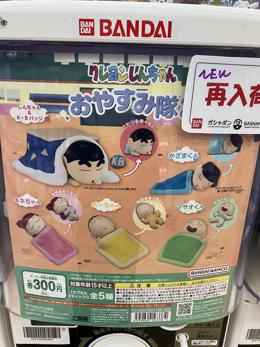 ガシャポンバンダイオフィシャルショップビッグワンTSUTAYA今市店