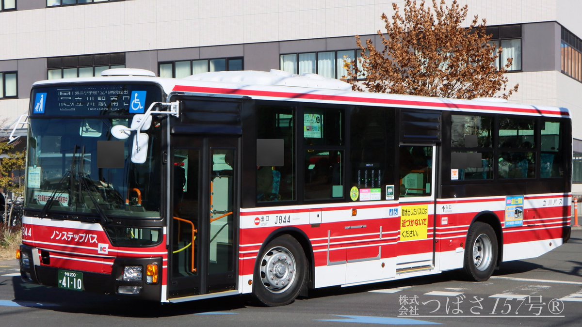 つばさ 立川バス 上水営業所 新車 J844（多摩200か 41-10）