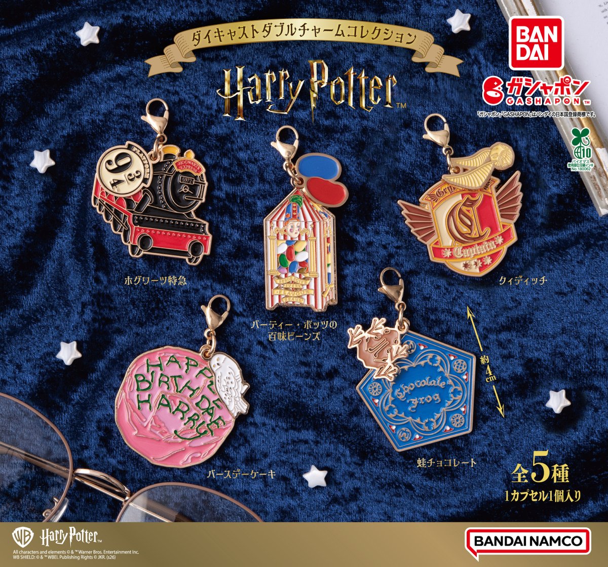 商品情報】 ／ ハリー・ポッター ダイキャストダブルチャーム