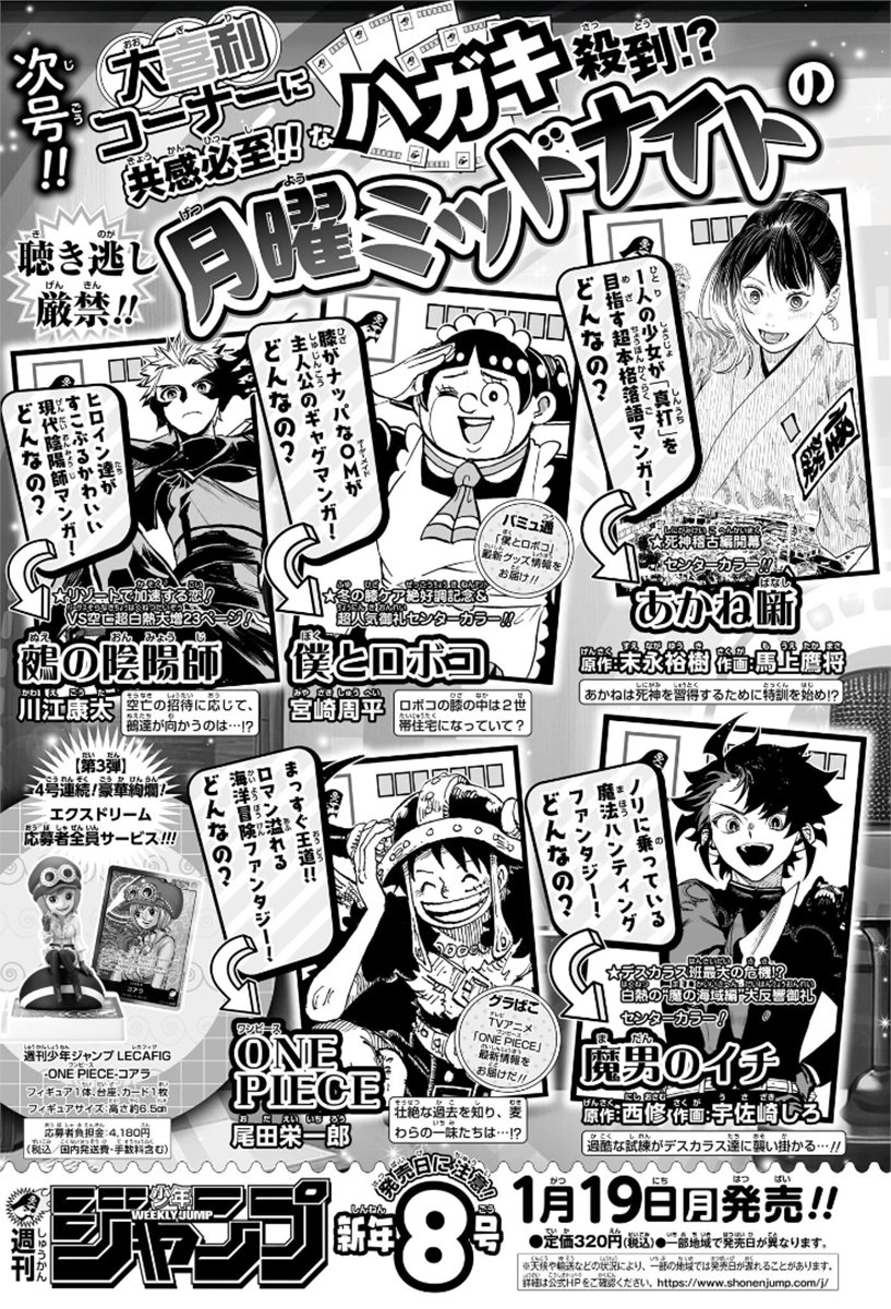 魔男のイチ【公式】 (@Ichi_the_Witch) / Posts / X