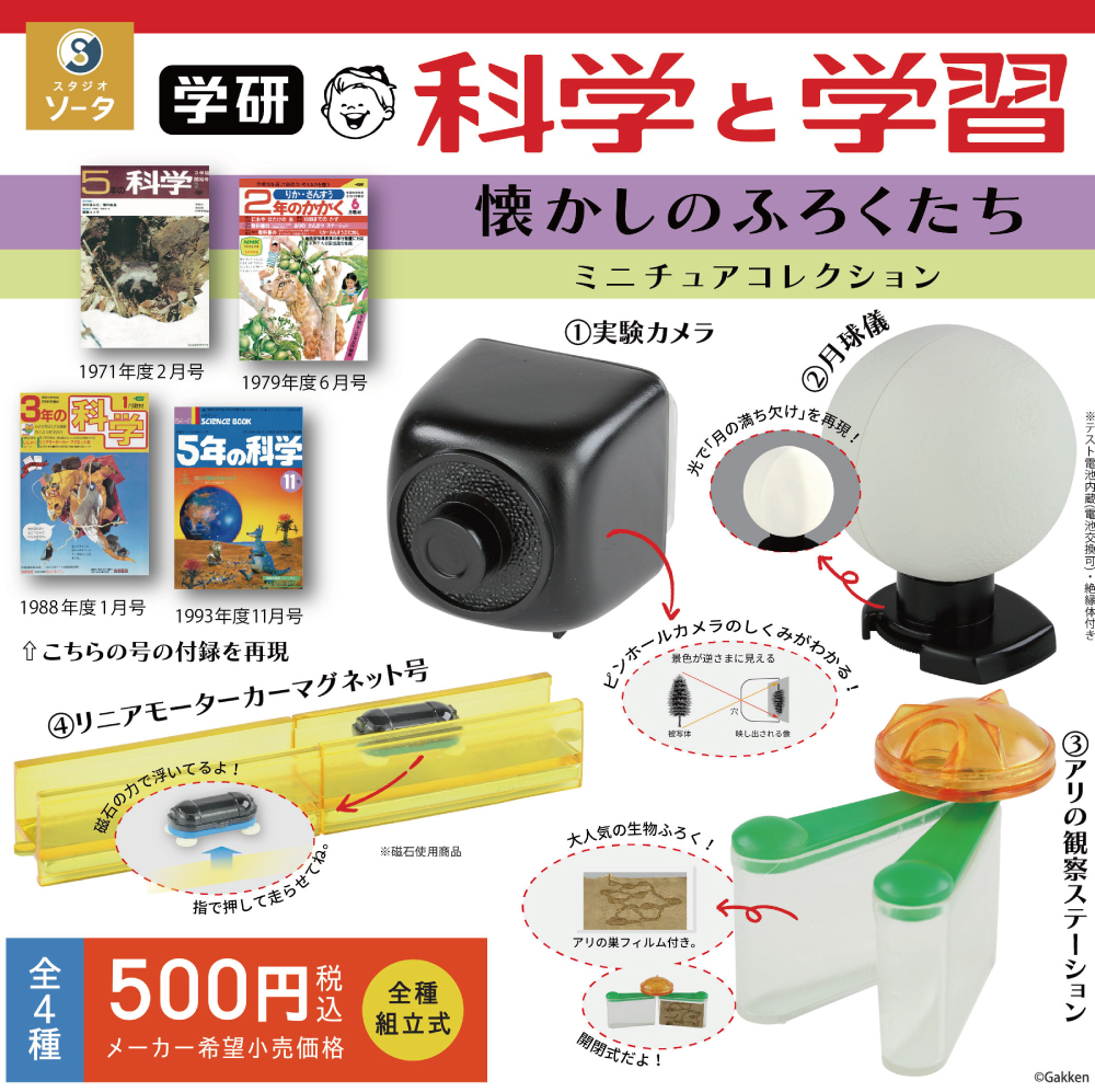 学研の科学」公式☆10/23新刊「恐竜化石発掘キット」発売！（Gakken