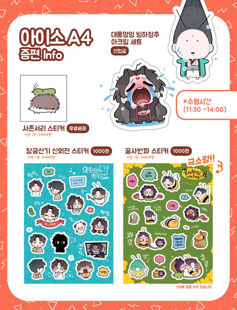 SwFx_'s tweet image. 🥒아이소 A4 인포🥒

◦현장결제는 QR코드/계좌이체로 진행합니다.
◦현장판매는 스티커가 유일합니다.
(수량 제한을 걸긴 했지만 재고가 넉넉할지는 잘 모르겠습니다.)
◦문의가 있다면 추후 타래로 답변하겠습니다.

⚠️사반 신외전 스포일러가 있습니다.⚠️