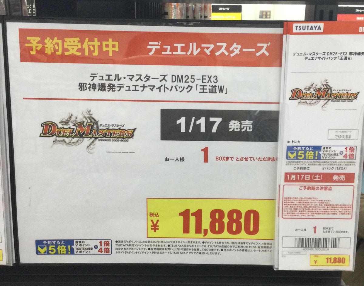 トレカ予約情報】 #デュエルマスターズ 1/17(土)発売 DM25-EX3 邪神