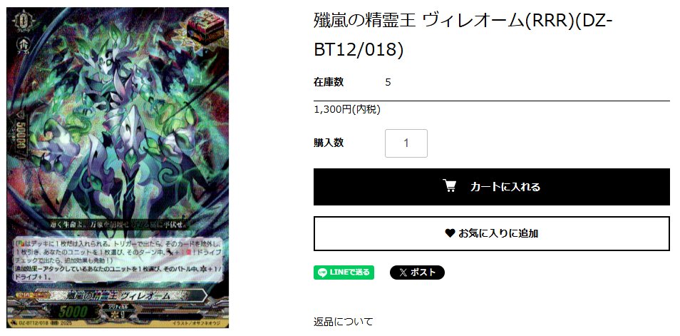 ヴァンガード】 週に1度の大規模価格変更完了！ いろんなカードがお得