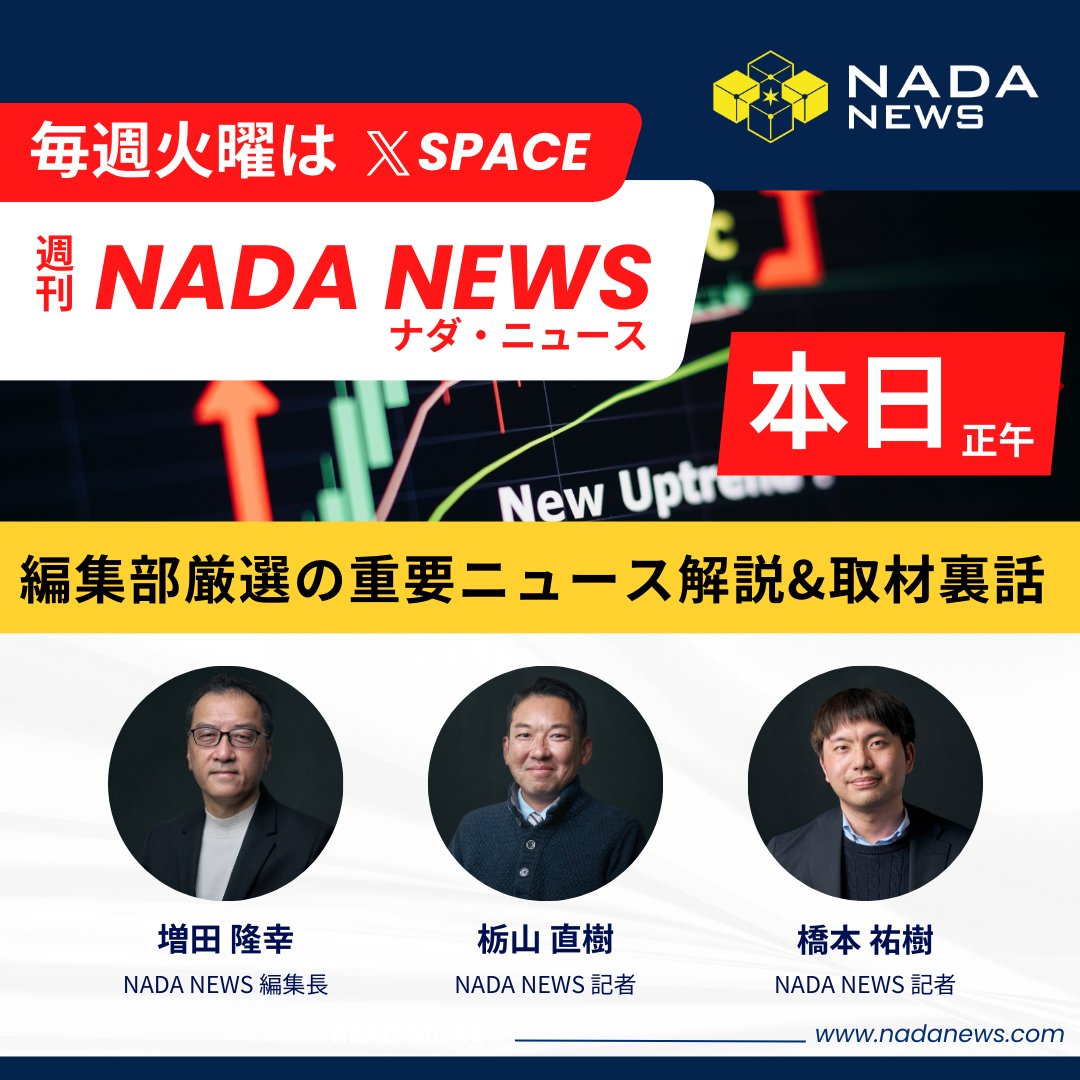 増田隆幸｜NADA NEWS編集長 (@masuda0327) / Posts / X