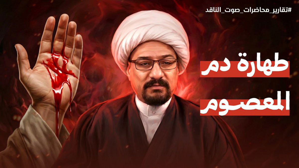 ND_Newspaper313's tweet photo. تقرير | 

طهارة دم المعصوم ، وماذا سيحصل لو درس الكافي الشريف في الحوزة العلمية ؟

لقراءة التقرير كامل في موقع صحيفة صحراء النجف الرابط في البايو او عبر الرابط التالي https://t.co/2V1Xk9kaGp https://t.co/ZvTPlYQNEN