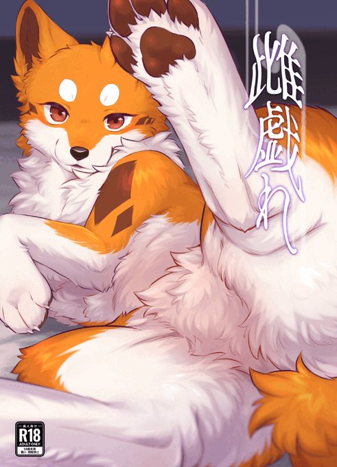 新春けもけの本 あとは入稿だけになったのでチラ見せ... 