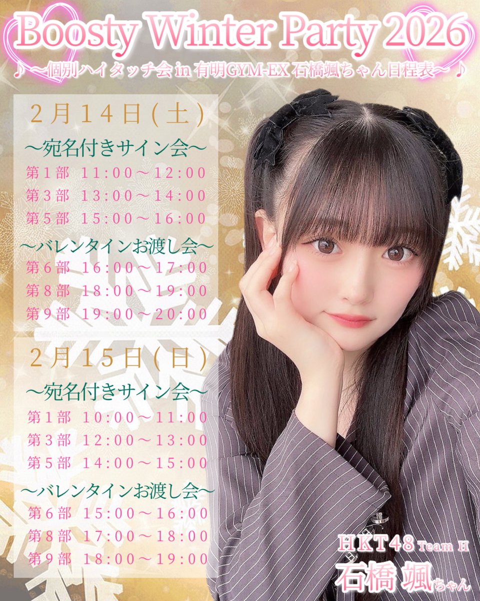 Mi　　石橋颯セット 石橋 颯（HKT48 チームH） - プロフィール - SHOWROOM(ショールーム)