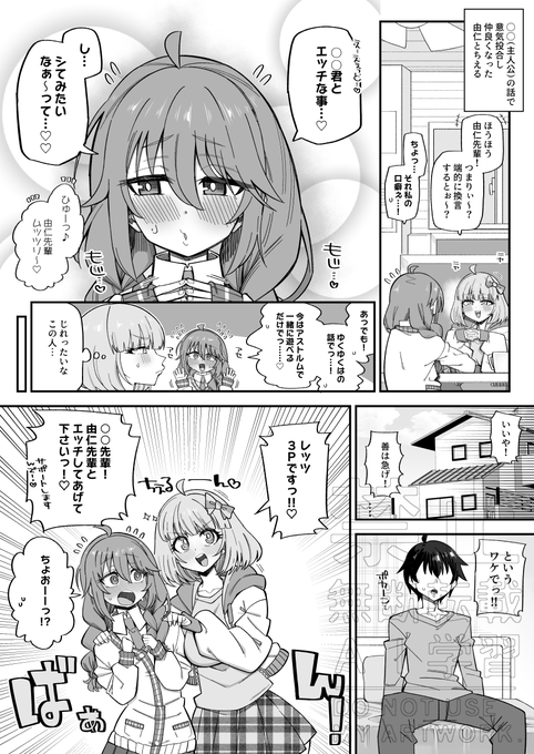 Skebのご依頼にて由仁ちえる漫画5p描かせていただきました。ご依頼ありがとうございました!
