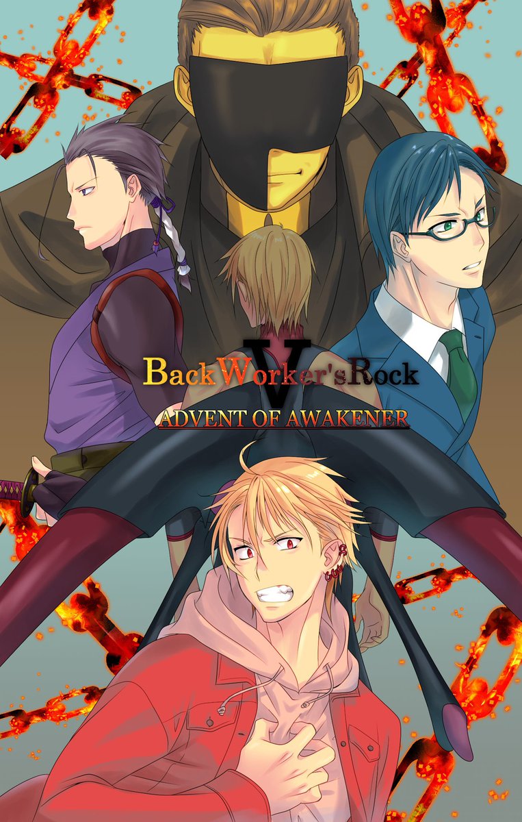 【BACKWORKER'S ROCK】
メメントと呼ばれる異形と戦う裏稼業者の王道系バディが大都会を駆け抜けるエンターテイメント✨

カクヨムでもseason 5スタートします。朝７時更新予定です、よろしくお願いします！

kakuyomu.jp/works/16818093…

#カクヨムコン11