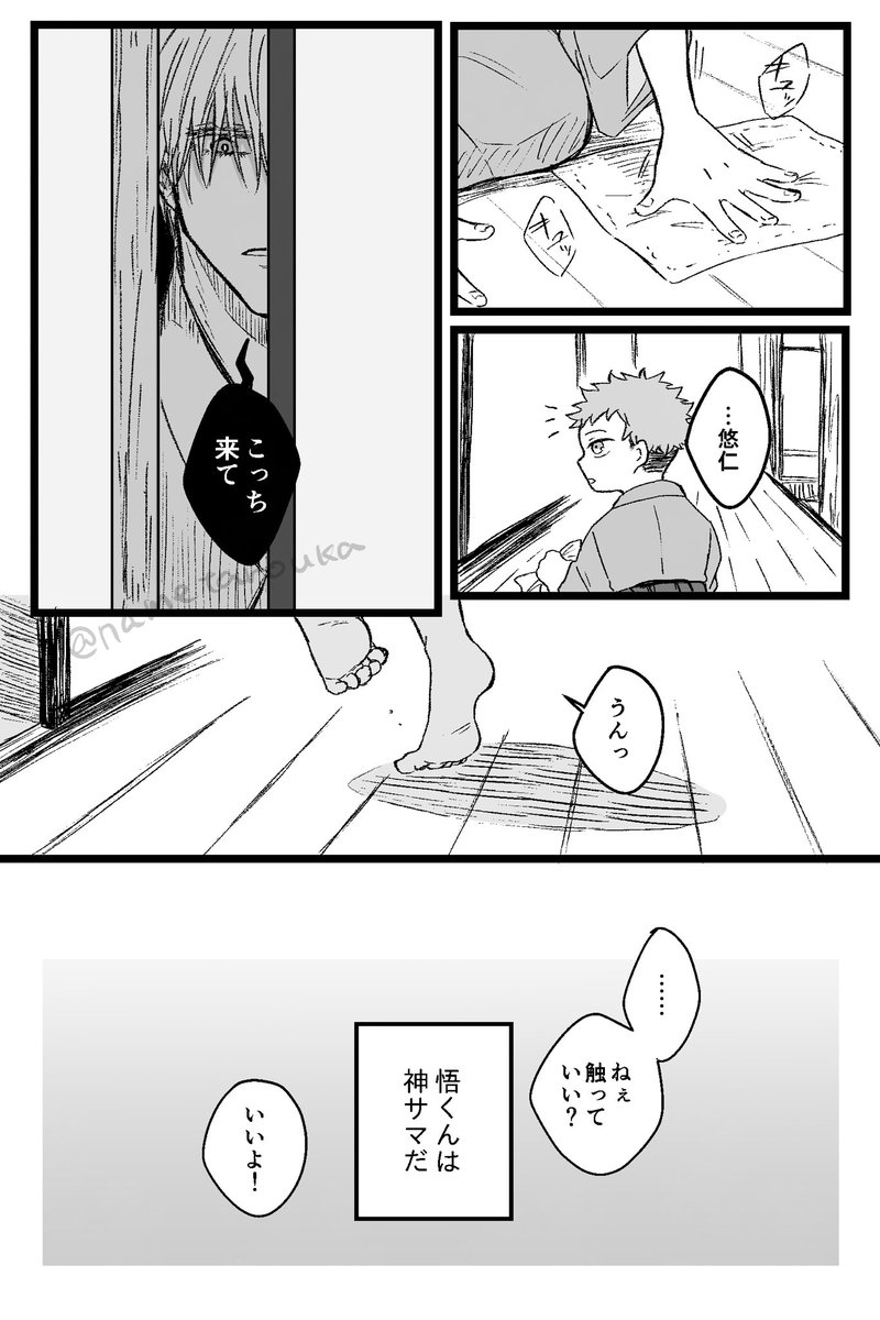 神様5️⃣の五悠（描きたいとこだけ） まだ健全です。 | なめ太郎 さん