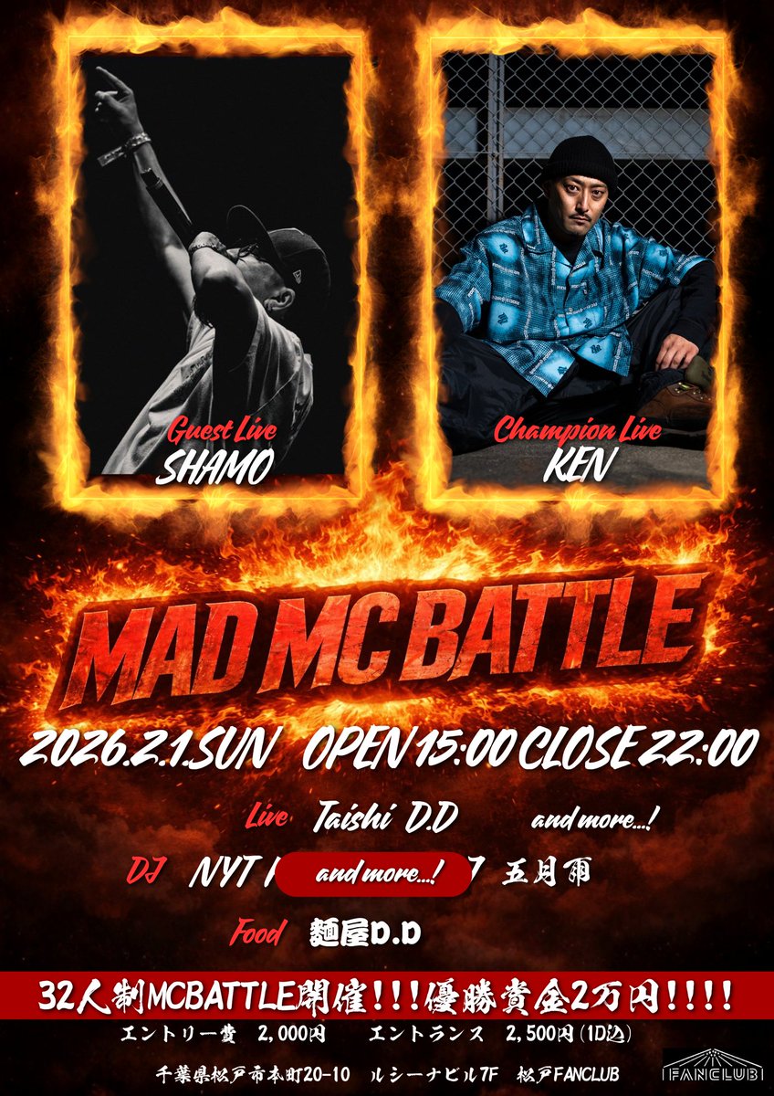 2/1(日)MMB開催！
SHAMOさんが司会となり、前回は破天荒な進行のおかげで大盛況となった伝説のMCバトルが再び！今回もSHAMOさん司会です🎤

また、そのレベルの高さで話題になった麺屋D.Dの油そばも出店します！松戸のバトル初め、ぜひそこの貴方も貴方もマイク握りにきてください🔥🔥
#MMB #MCバトル