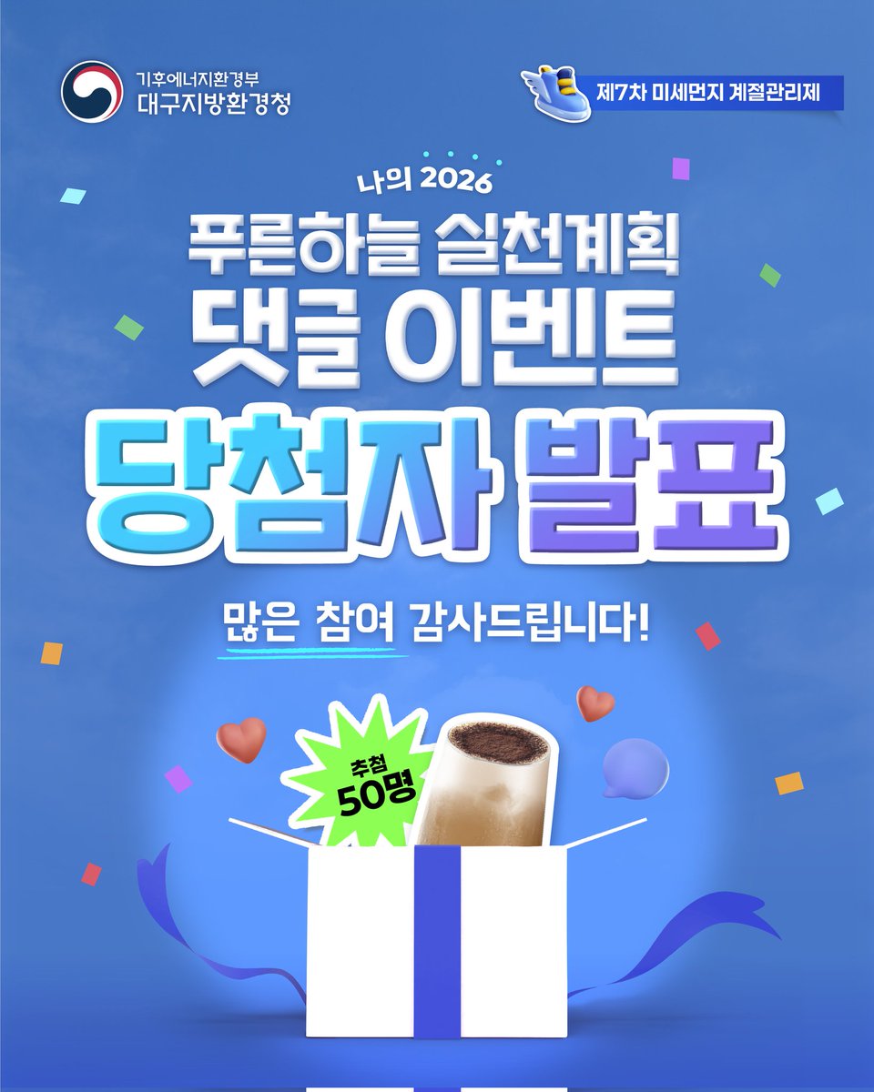 대구지방환경청 tweet media