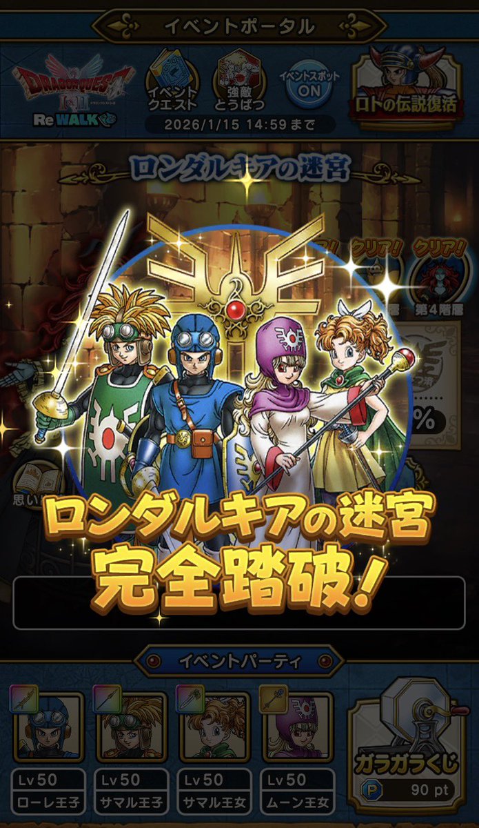 datte81's tweet photo. 一人旅よりやっぱり4人旅ですね。
#dqw https://t.co/FR6hHZe2Jk