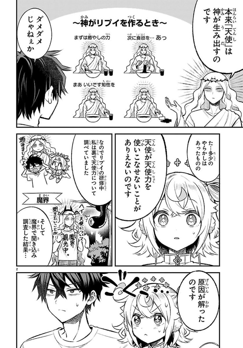 👼『 #天使と悪魔メシ 』第⑰話😈🍽

電子版限定のチャンピオンBUZZ vol.28にて本日悪魔メシ第17話が配信されました！

最終話の前編です！
突如研修の終了を告げられた2人、リプイが天使力を使えない原因と神の目的が明らかに…！
最後までドキドキハラハラの物語を是非お楽しみください！